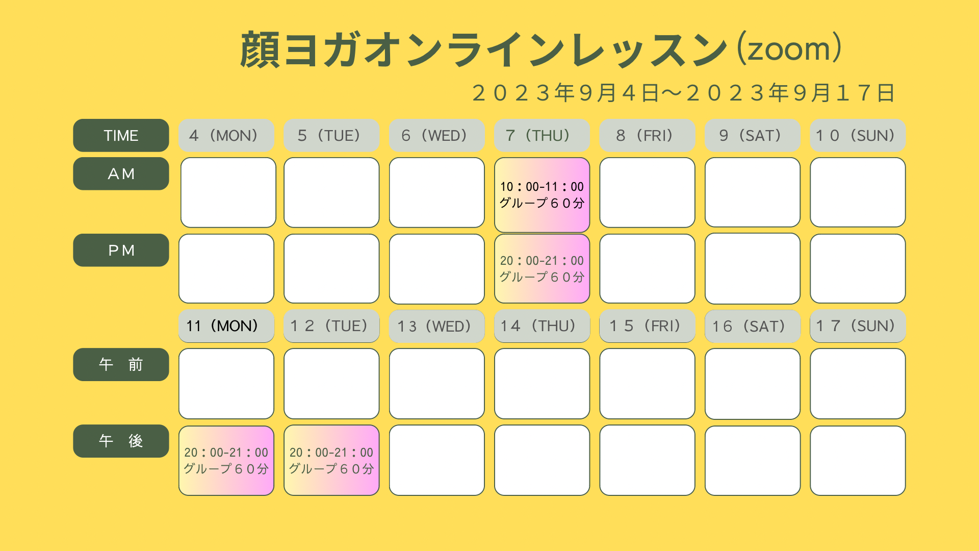９月のスケジュールのご案内