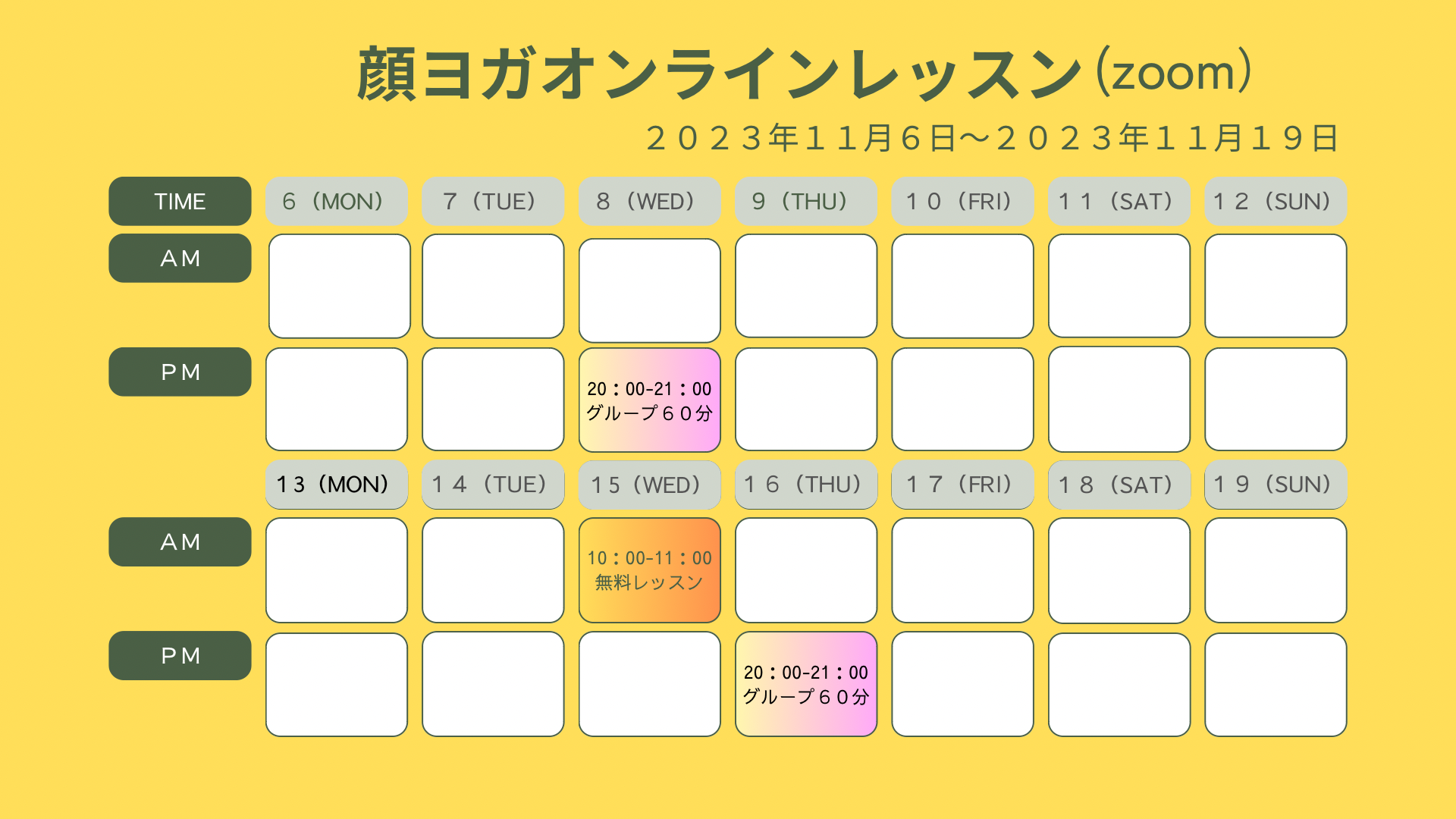 １１月顔ヨガオンライングループレッスンスケジュールのご案内