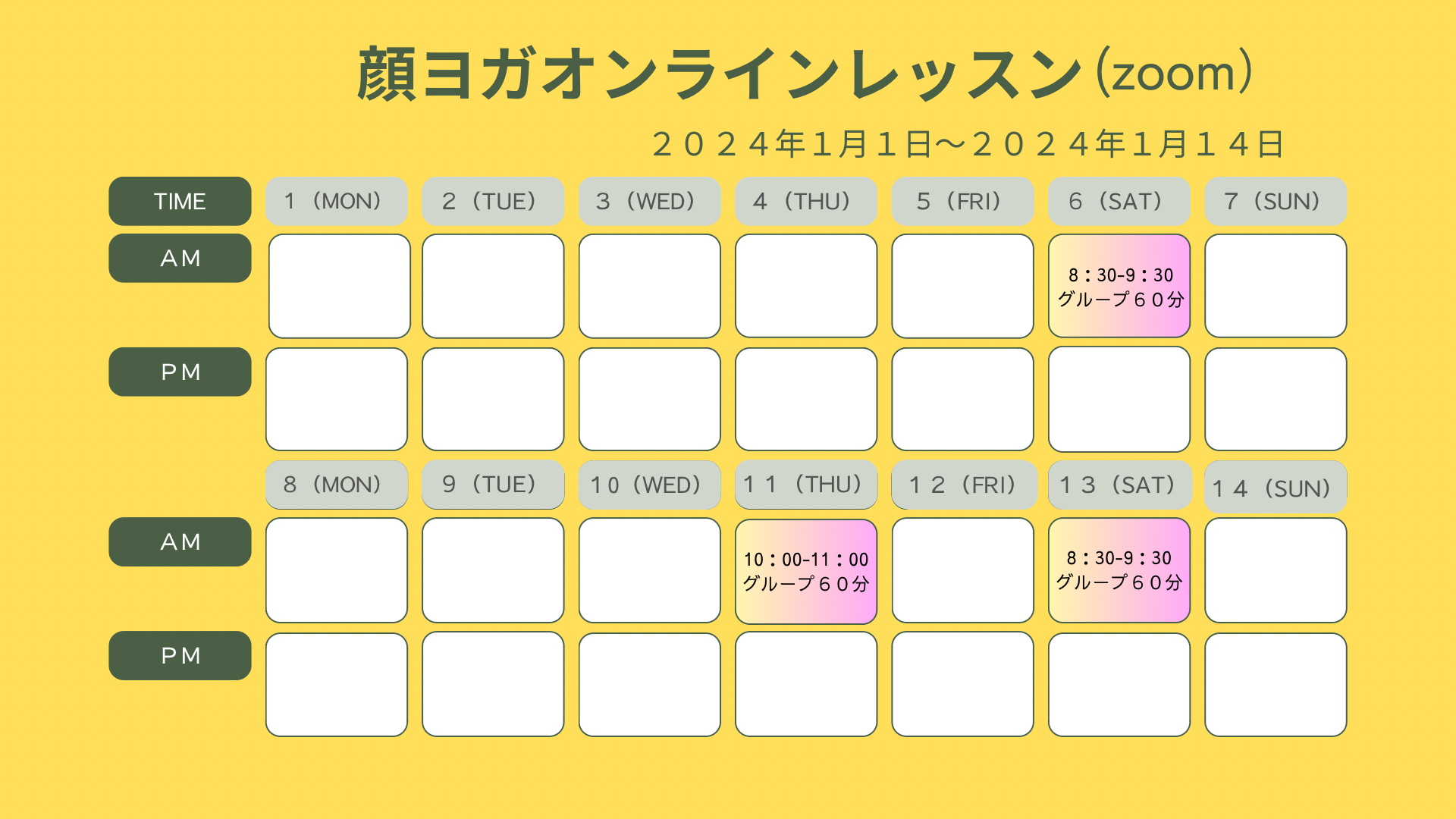 ２０２４年１月顔ヨガオンラインレッスンのご案内