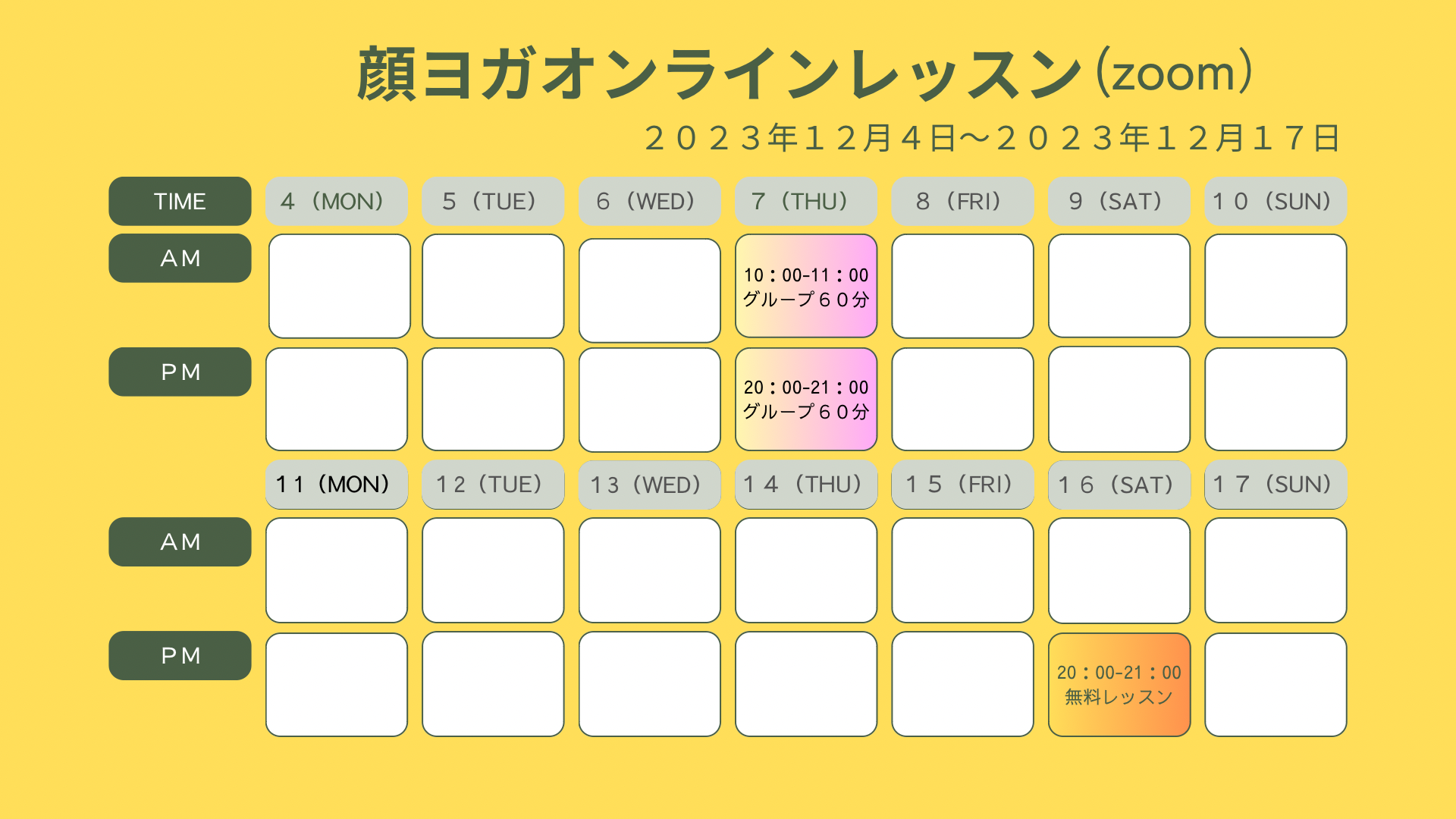 １２月の無料オンラインレッスンスケジュールのご案内