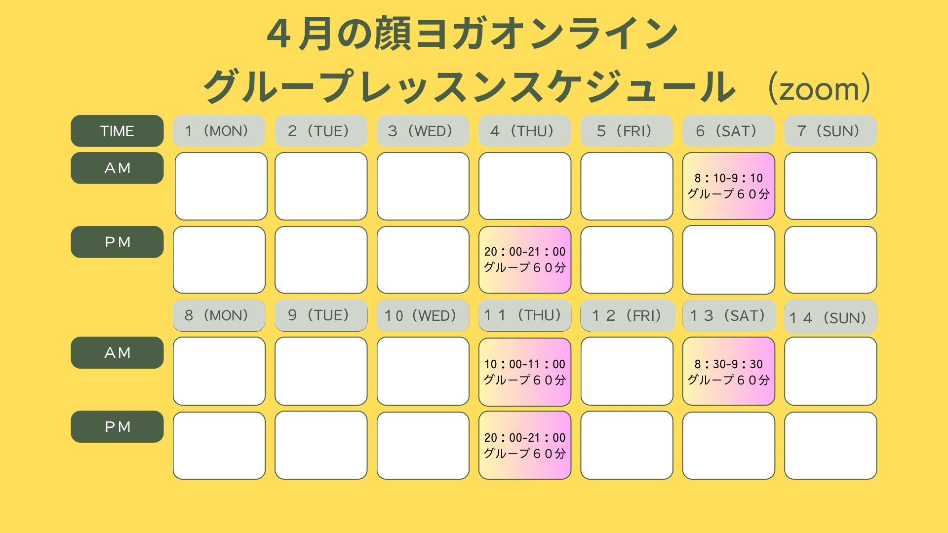 ４月のグループレッスンスケジュール