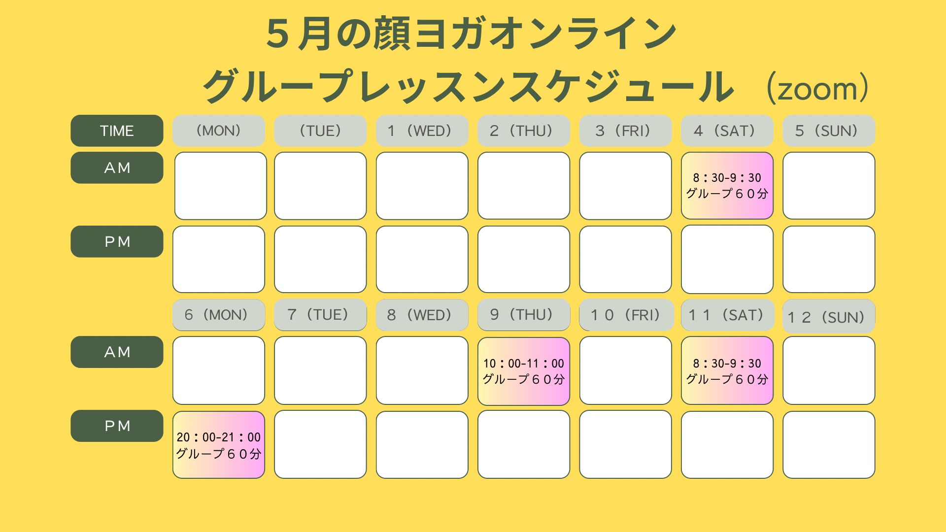 ５月の顔ヨガオンラインレッスンスケジュール✰