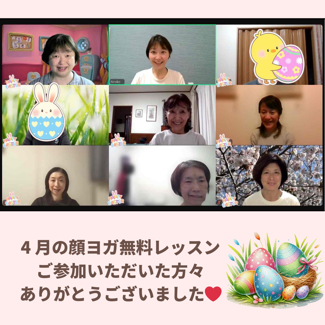 4月の顔ヨガ無料レッスンご参加ありがとうございました