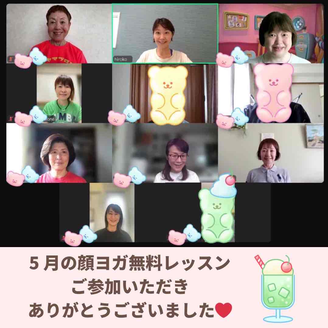 5月の顔ヨガ無料レッスンご参加ありがとうございました