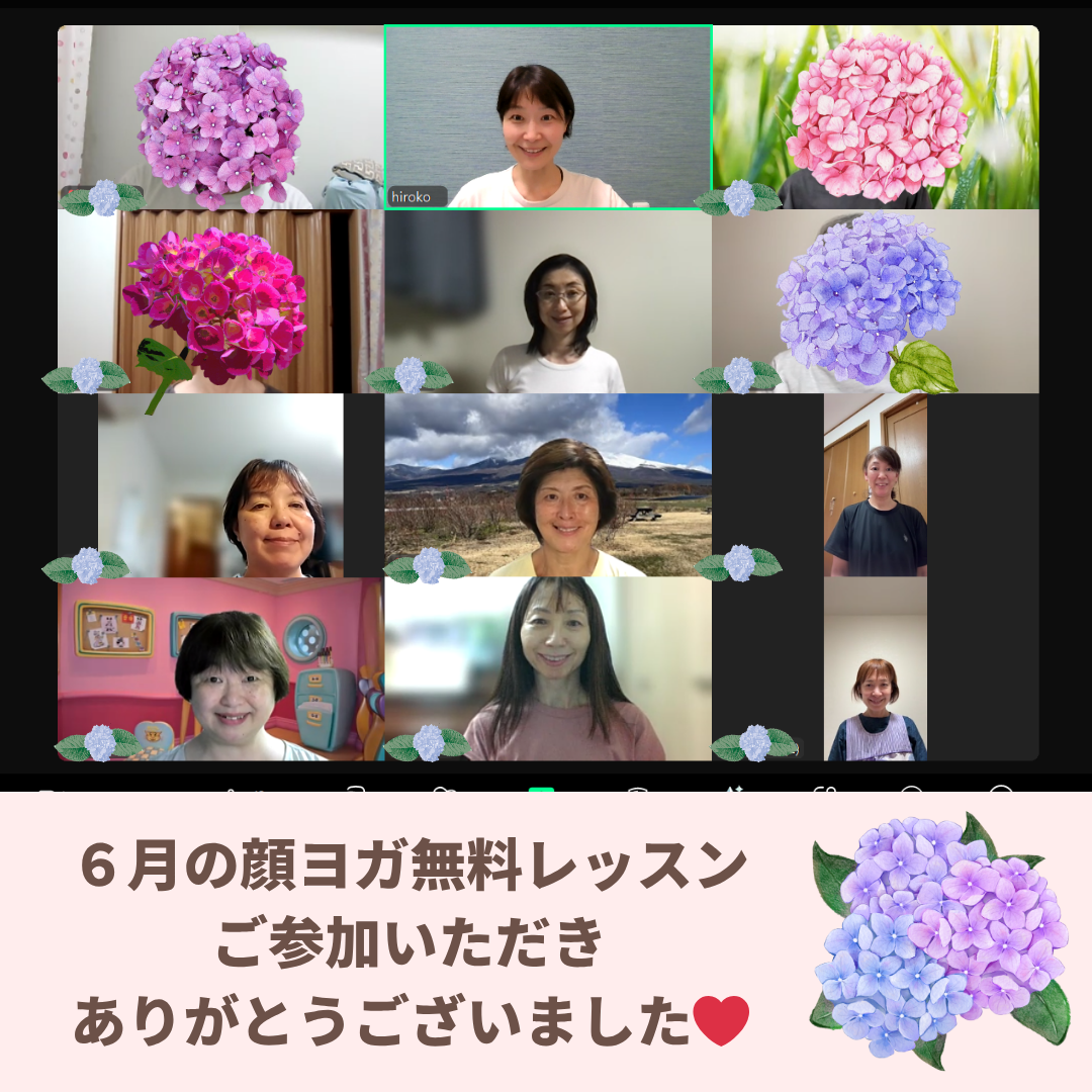 ６月の顔ヨガ無料レッスンご参加ありがとうございました