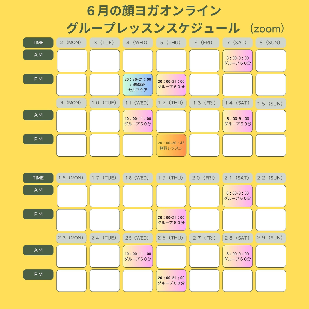 ６月の顔ヨガオンライングループレッスンのご案内