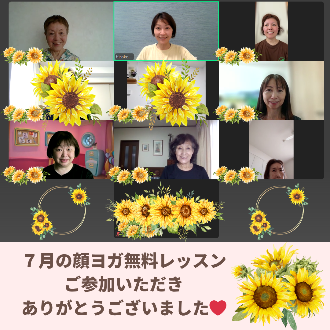 7月の顔ヨガ無料レッスンご参加ありがとうございました♪