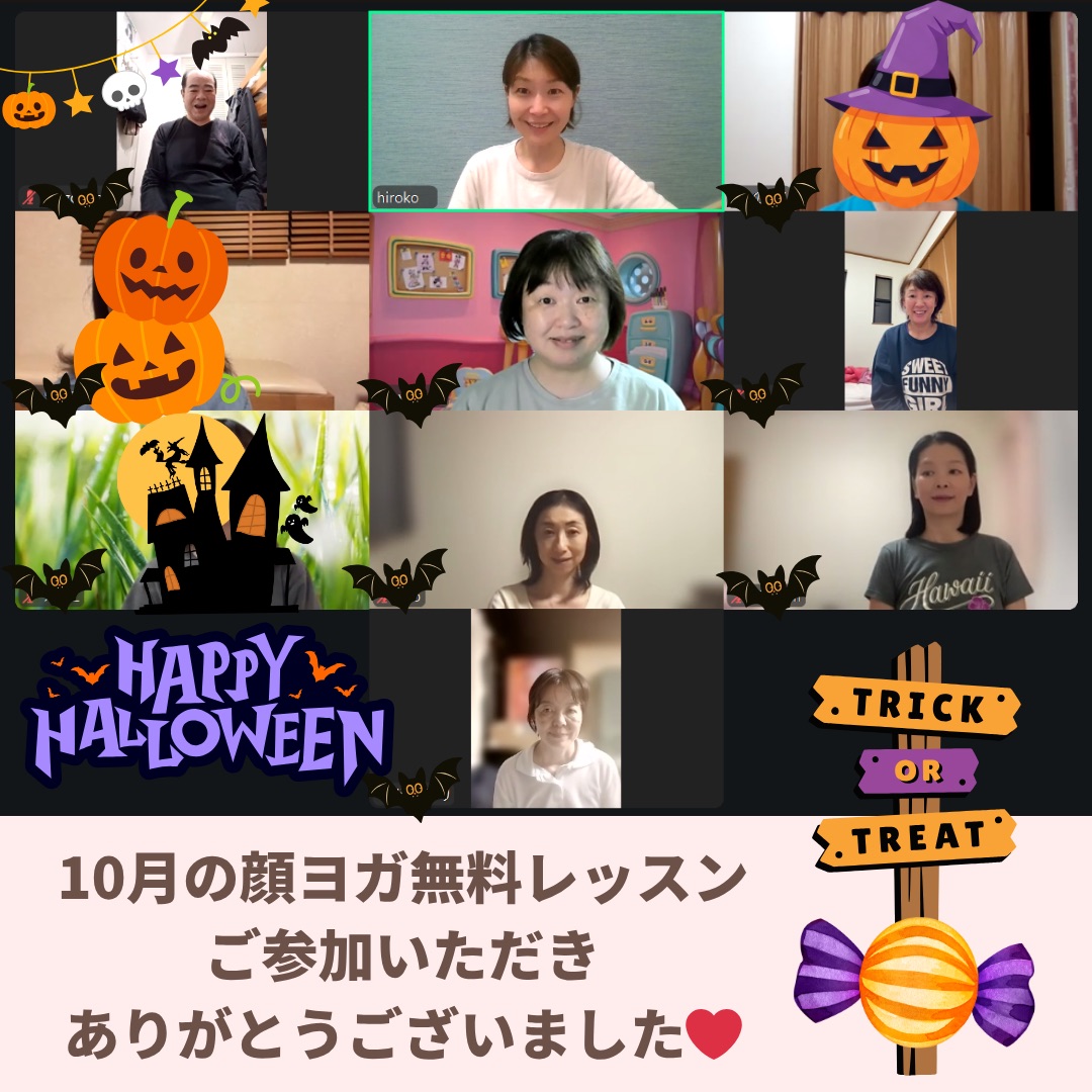 10月の顔ヨガ無料レッスンご参加ありがとうございました